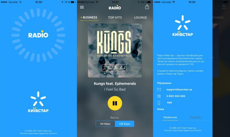 "Киевстар" выпустил музыкальное мобильное приложение «Радио Киевстар» для платформ Android и iOS