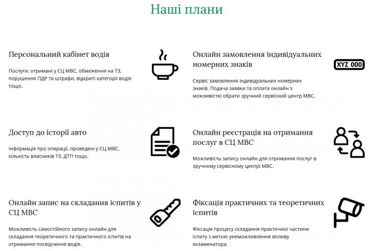 Сервисные центры МВД Украины отчитались о проделанной за год работе и поделились планами на 2018 год [инфографика]