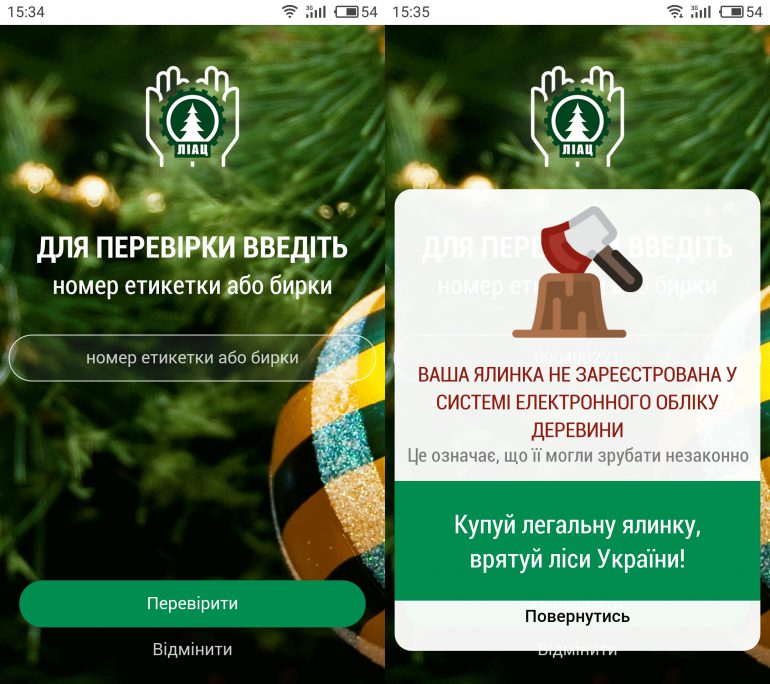 Гослесагентство Украины разработало мобильное приложение "Ялинка", которое позволяет проверить легальность новогодней елки
