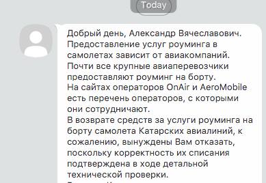 Загадочная услуга «Роуминг в самолете» от «Киевстар» обошлась украинцу в 3800 грн