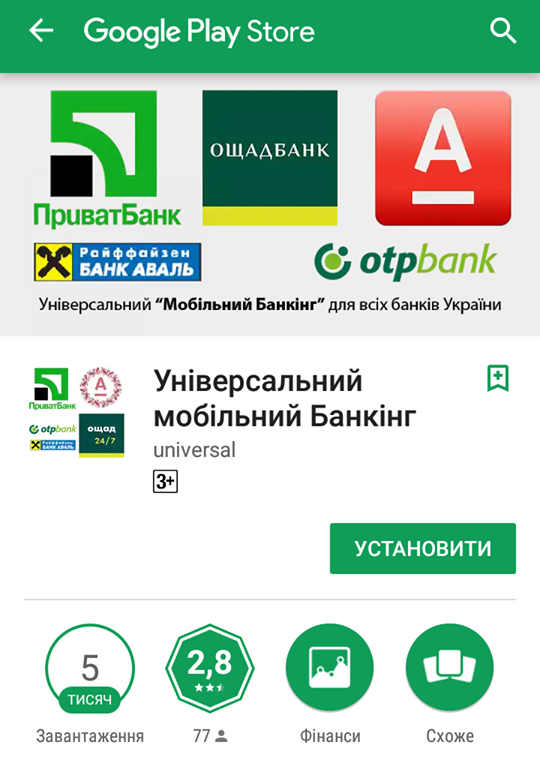 Мошенническое приложение «Универсальный Мобильный Банкинг» из Google Play выманивает данные о платёжных картах украинских банков