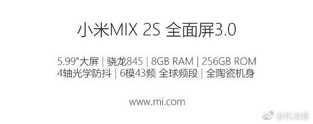 Утечка: Смартфон Xiaomi Mi Mix 2S получит свежий дизайн с фронтальной камерой в "уголке", процессор Snapdragon 845, 256 ГБ памяти и фотомодуль Sony IMX363
