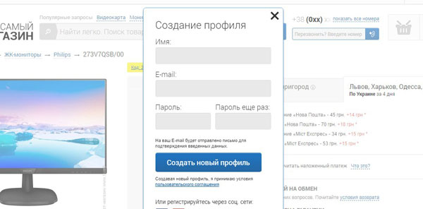 Новая схема позволяет мошенникам рассылать спам от имени украинских интернет-магазинов, используя уязвимости в форме регистрации