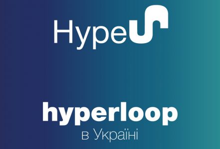 Hyperloop в Украине: Мининфраструктуры анонсировало пресс-конференцию
