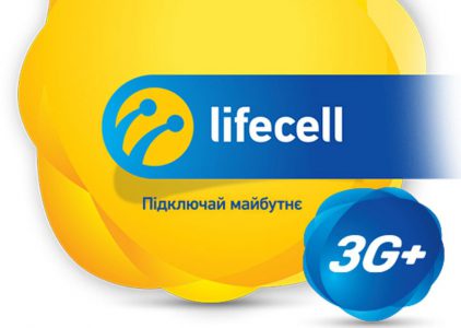 С 15 февраля lifecell закрывает линейку припейд-тарифов «Свобода» и переводит абонентов на новые предложения «Абсолютная Cвобода» с увеличенным объемом услуг и повышенной платой (на 25 грн)