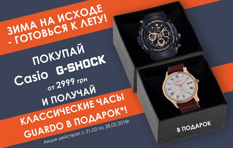 Бонусы от магазина Watch4You при покупке часов Casio G-Shock