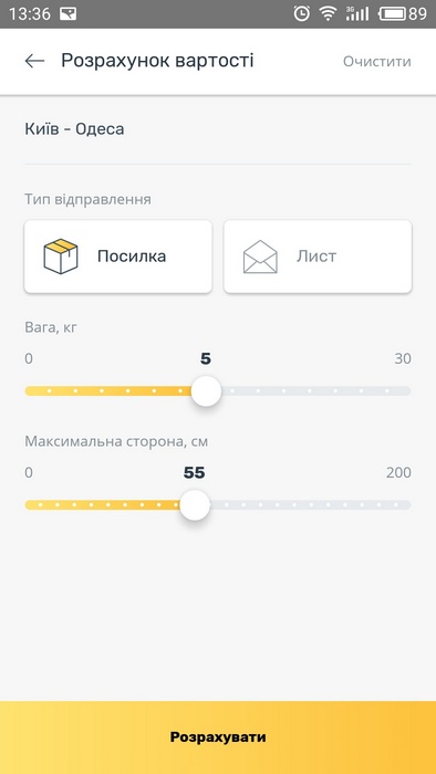 «Укрпошта» выпустила официальное мобильное приложение для Android-смартфонов