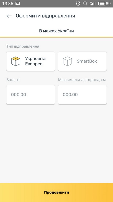 «Укрпошта» выпустила официальное мобильное приложение для Android-смартфонов