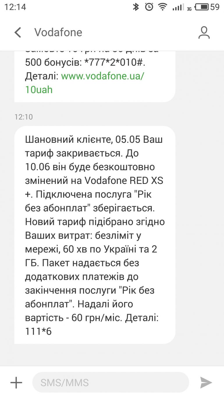 С 5 мая 2018 года оператор Vodafone Украина закрывает тариф Vodafone RED XS и автоматически переводит абонентов на тарифы RED EXTRA с более высокой абонплатой
