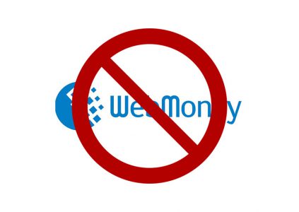 WebMoney конвертирует деньги с кошельков WMU в WMZ, но нужно подождать 3 года