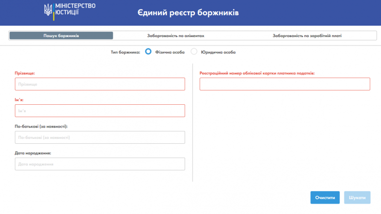Министерство юстиции Украины запустило открытый электронный реестр предприятий-должников по выплате зарплат