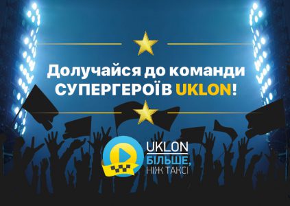 Uklon кличе англомовних водіїв, щоб полегшити життя вболівальникам на Лізі чемпіонів