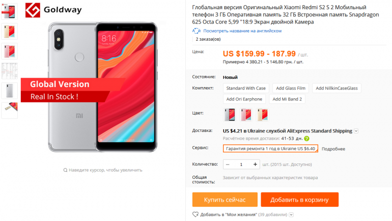 Международная версия смартфона Xiaomi Redmi S2 появилась на AliExpress по цене $159 за три дня до анонса