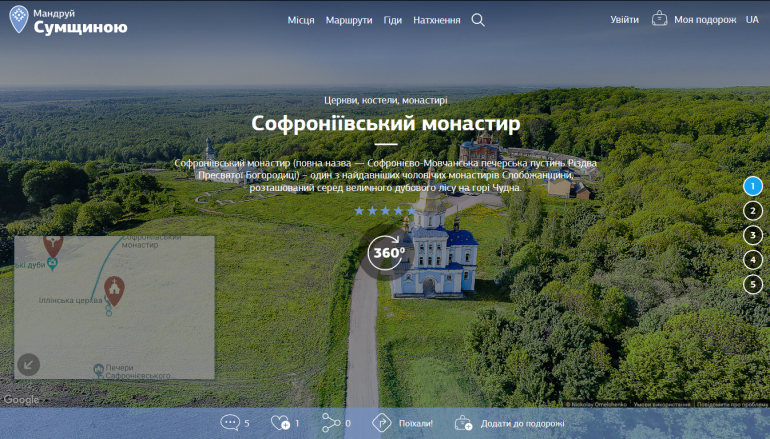 Google Украина представила туристический сайт "Путешествуй по Сумской области", созданный в рамках кампании "Цифровое преобразование регионов Украины"
