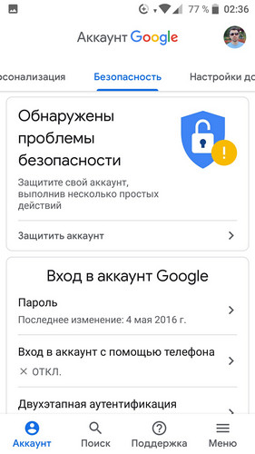 Google упростила настройки приватности и управление учетной записью (пока только на Android)