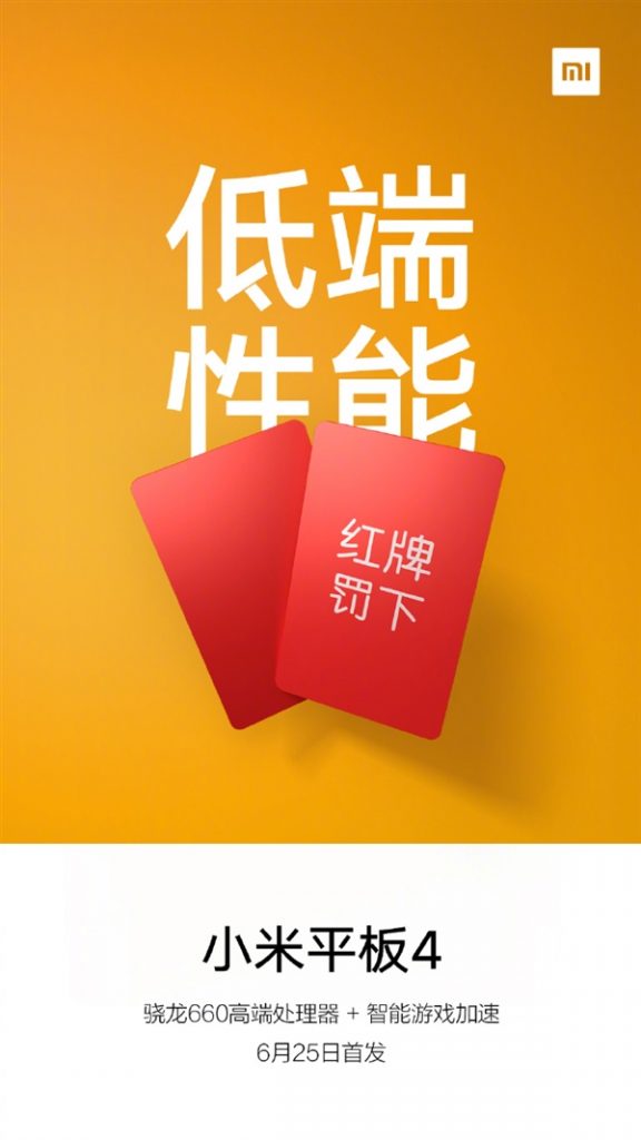 Планшет Xiaomi Mi Pad 4 получит SoC Snapdragon 660 и экран диагональю 8 дюймов