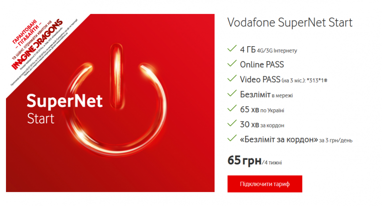 Vodafone Украина запустила новые тарифы Vodafone SuperNet (Start, Pro, Unlim), а также абонементы Online, Video и Insta Pass