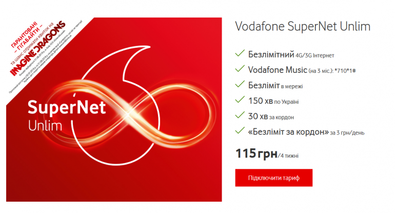 Vodafone Украина запустила новые тарифы Vodafone SuperNet (Start, Pro, Unlim), а также абонементы Online, Video и Insta Pass