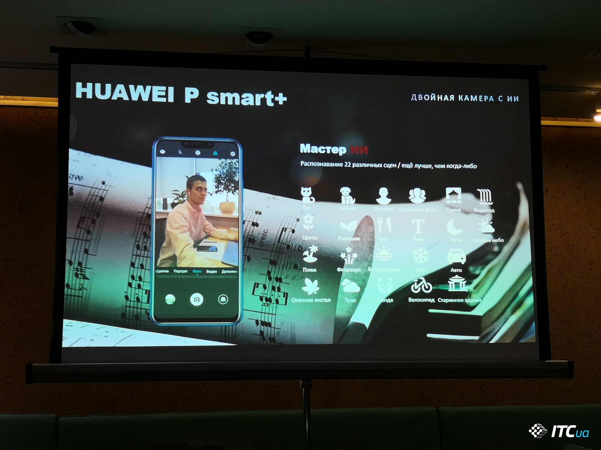 Первый взгляд на Huawei P Smart+ (Nova 3i)