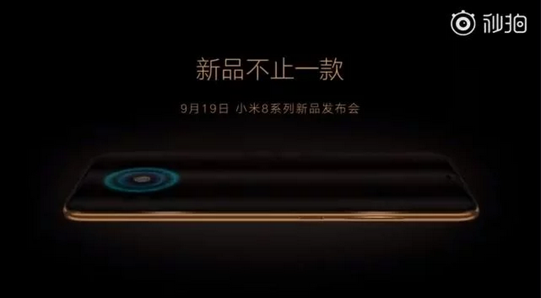 19 сентября представят не только Xiaomi Mi 8 Youth Edition, но и Xiaomi Mi 8 Screen Fingerprint