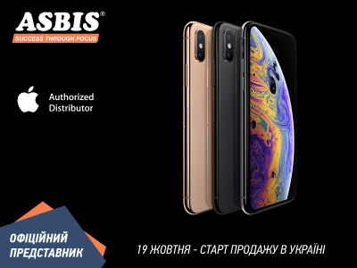 АСБИС-Украина: Официальные продажи Apple iPhone Xs, iPhone Xs Max и Apple Watch Series 4 в Украине стартуют 19 октября 2018 года
