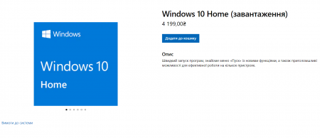Домашняя версия ОС Windows 10 Home подорожала на 40% – до $139 (в Украине – до 4199 грн)