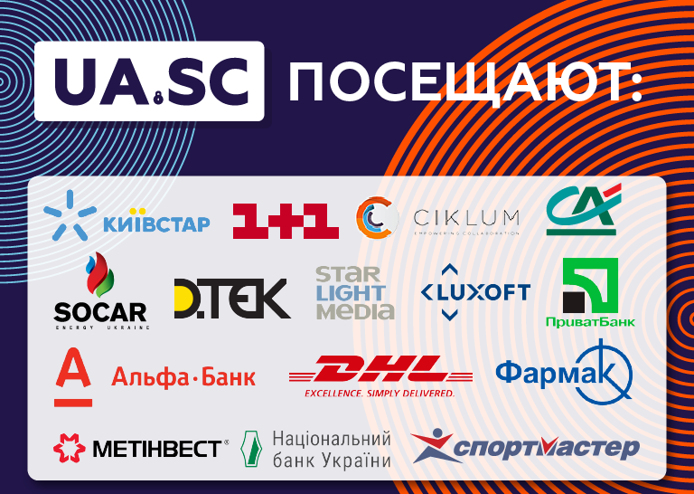 UA.SC 2018 - третья всеукраинская конференция по ИТ-безопасности