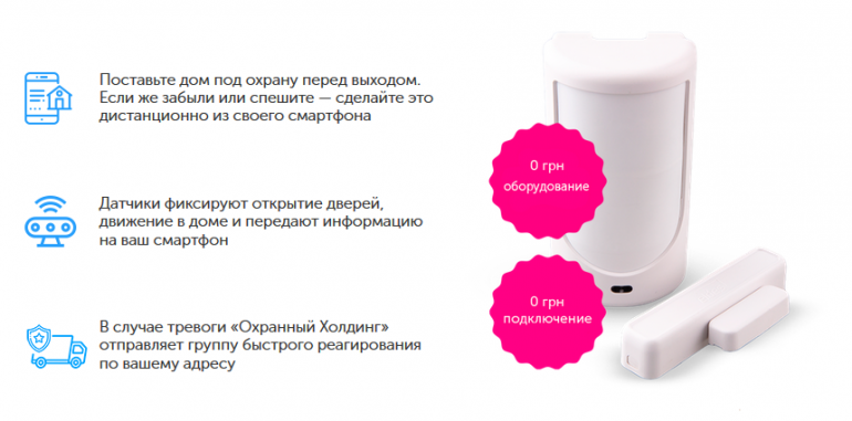 "Киевстар" запустил новую IoT-услугу SafeHome, которая позволяет контролировать безопасность домов и квартир со смартфона