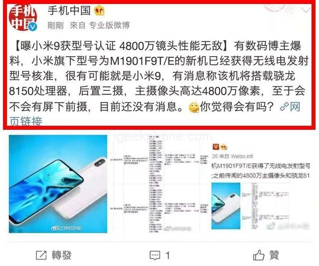 Смартфон Xiaomi Mi 9 с чипсетом Snapdragon 8150 и тройной 48-мегапиксельной камерой может быть анонсирован в середине декабря