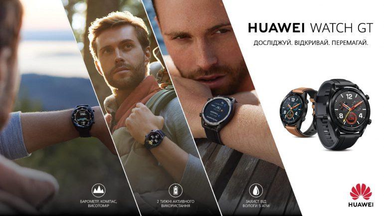 В Украине стартовали продажи умных часов Huawei Watch GT по цене 6999 грн