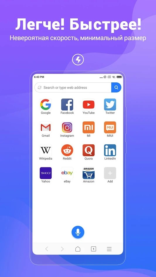 Xiaomi выпустила Mint Browser – браузер для Android с ночным режимом, синхронизацией закладок и без рекламы