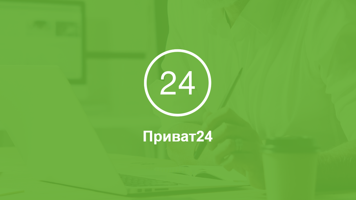 Не могу войти в приват 24 со своего компьютера