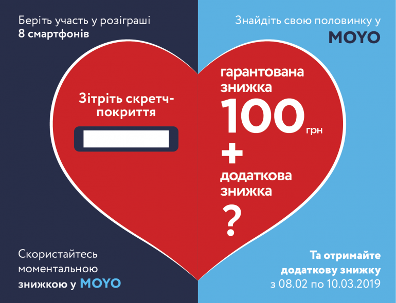 День Валентина в MOYO: попробуй выиграть смартфон для любимого человека