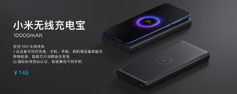 Xiaomi анонсировала три беспроводных зарядных устройства с передачей до 20 Вт энергии