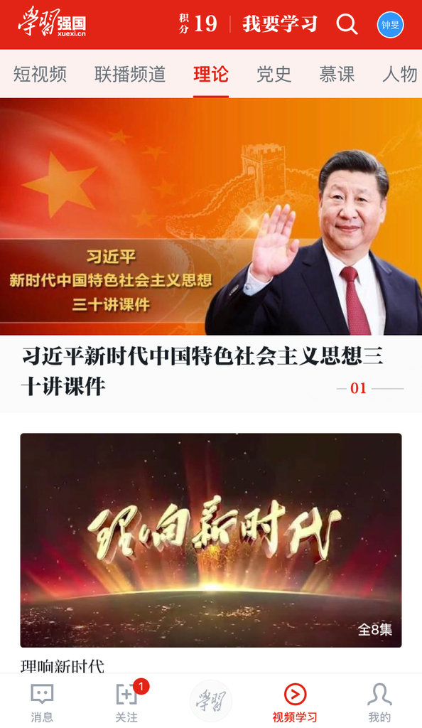 Коммунистическая партия Китая выпустила пропагандистское приложение, посвященное своему лидеру Си Цзиньпину. В считанные дни оно стало самым популярным на территории КНР