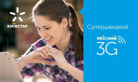 «Не 4G единым»: За 2018 год 3G-сеть Киевстара увеличилась на 634 базовые станции и стала доступна в 10.000 населенных пунктах Украины
