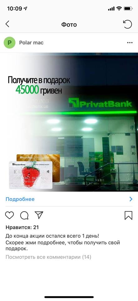 «ПриватБанк» предупреждает об очередном мошенничестве в соцсетях