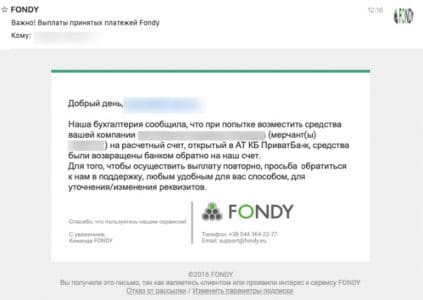 Клиенты платёжных сервисов WayForPay и FONDY (в основном ФЛП) не могут отправить деньги на расчётные счета в «ПриватБанке» (Обновлено: работа FONDY с ПриватБанком возобновлена в штатном режиме)