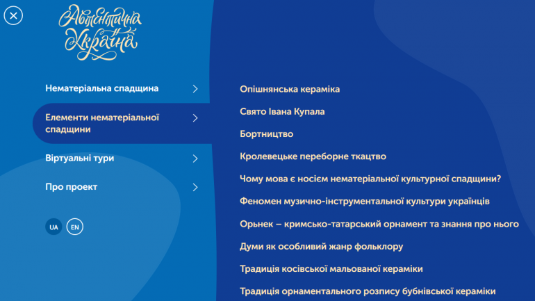 Google Украина представила проект "Автентична Україна" с коллекцией аутентичных аудио и визуальных примеров украинской айдентики