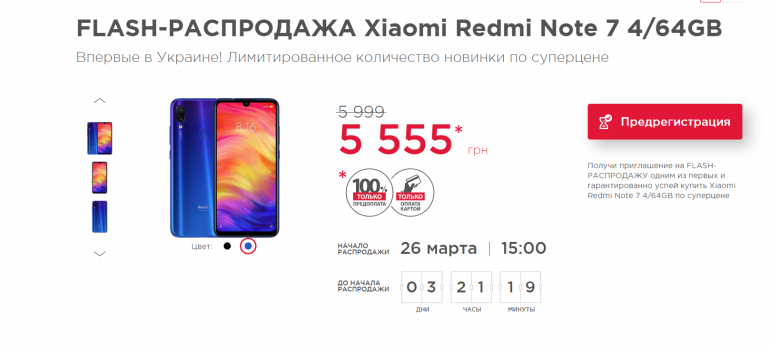 Купить смартфон Redmi Note 7 в Украине можно будет 26 марта по сниженной цене в 5555 грн (версия 4/64 ГБ), но первая партия будет ограниченной