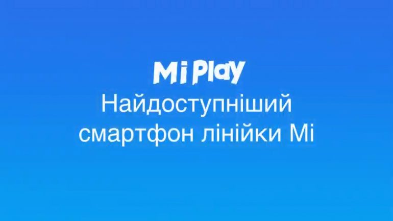 Xiaomi также представила в Украине смартфон Mi Play, его продажи стартуют 10 апреля по цене 4699 грн