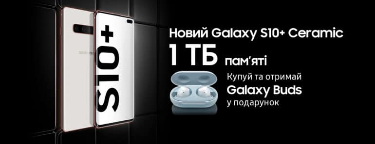 12 ГБ ОЗУ, 1 ТБ флэш-памяти и керамический корпус. В Украине лимитированный топовый Samsung Galaxy S10+ оценили... в 51 999 грн