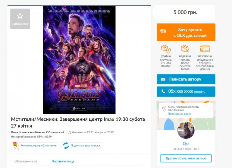 В США билеты на первые сеансы четвертых «Мстителей» перепродают на eBay за тысячи долларов, а в Украине на OLX — за тысячи гривен