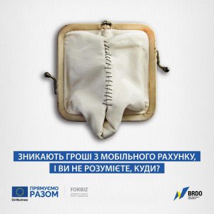 BRDO: Украинцы теряют на «скрытых» контент-услугах мобильных операторов до 100 млн грн в год, для решения проблемы необходимы нормативные изменения