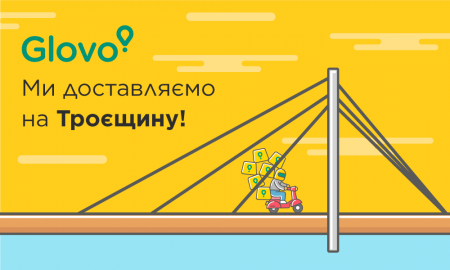 Сервис курьерской доставки Glovo запустился в левобережных районах Киева, включая Троещину, Воскресенку и Лесной