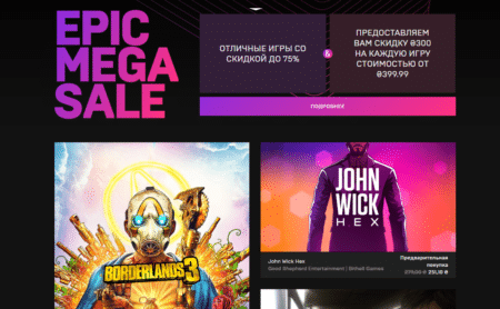 В Epic Games Store стартовала первая масштабная распродажа Epic Mega Sale