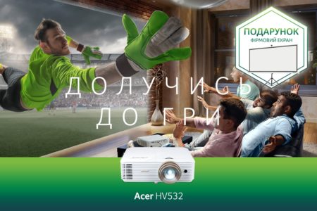 Acer дарит покупателям проектора HV532 фирменный экран в подарок!