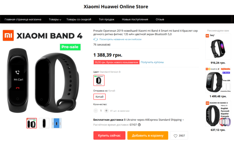 Фитнес-браслет Xiaomi Mi Band 4 появился в продаже на Aliexpress по цене $49,99 за 5 дней до официального анонса
