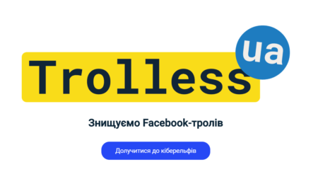 Тролли не пройдут: Киберэльфы TrollessUA очистят украинский сегмент Facebook от ботов, травли и фейковых новостей
