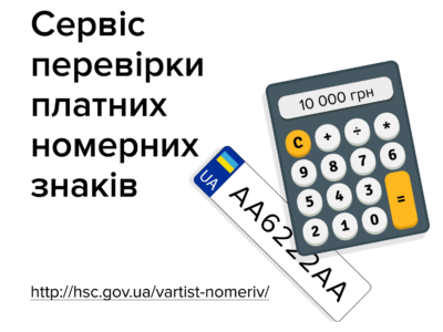 На сайте МВД появился онлайн-сервис проверки стоимости платных номерных знаков с желаемой комбинацией цифр